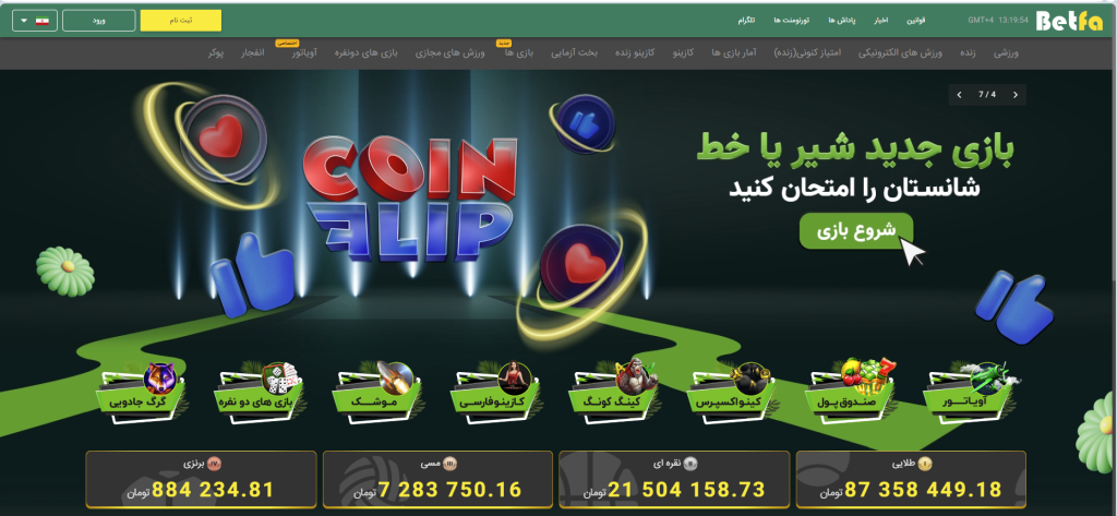 اپلیکیشن بت فا